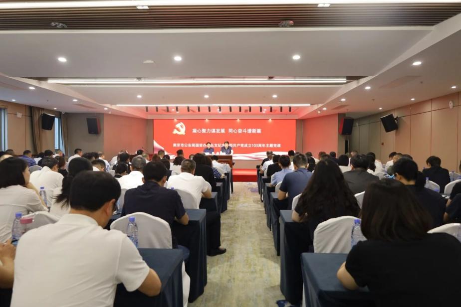 C:/Users/admin/Desktop/凝心聚力謀發(fā)展 同心奮斗譜新篇——南京市公安局國資辦黨總支、南京市保安服務(wù)有限公司黨支部聯(lián)合舉辦專題黨課/1.jpg1